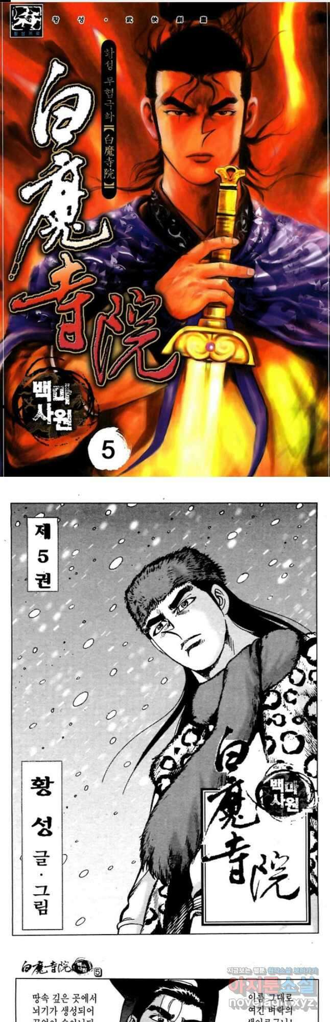 백마사원 10화 1