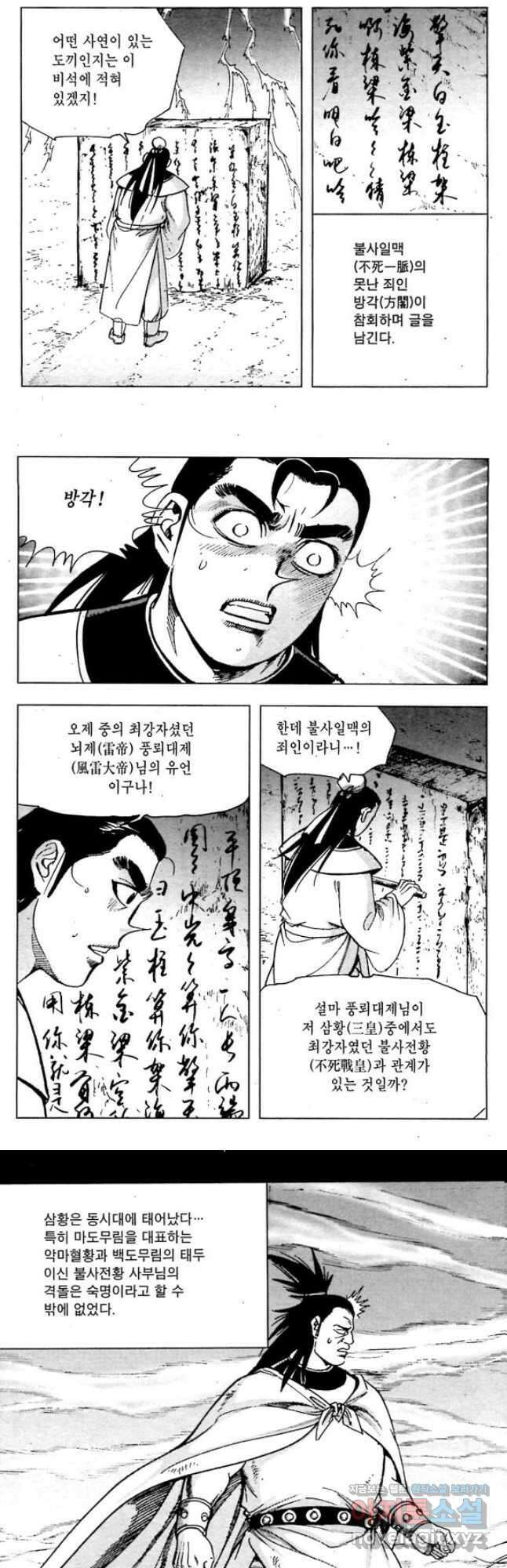 백마사원 10화 4