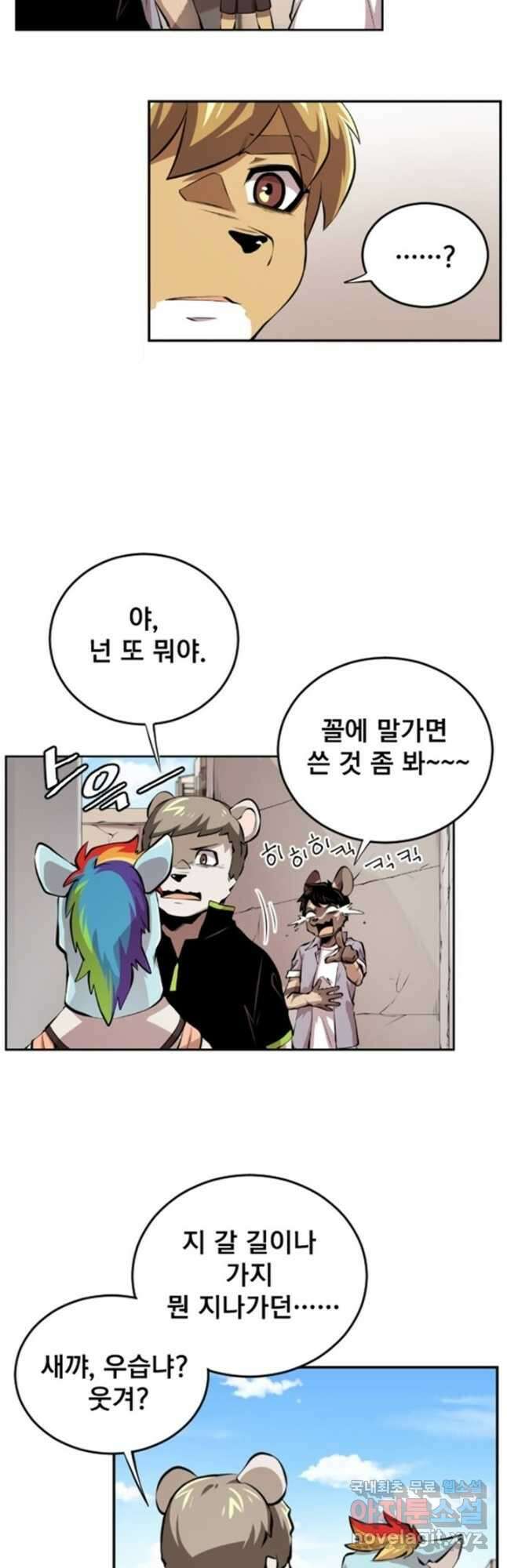 난 뭘로 보여 시즌3 5화 2