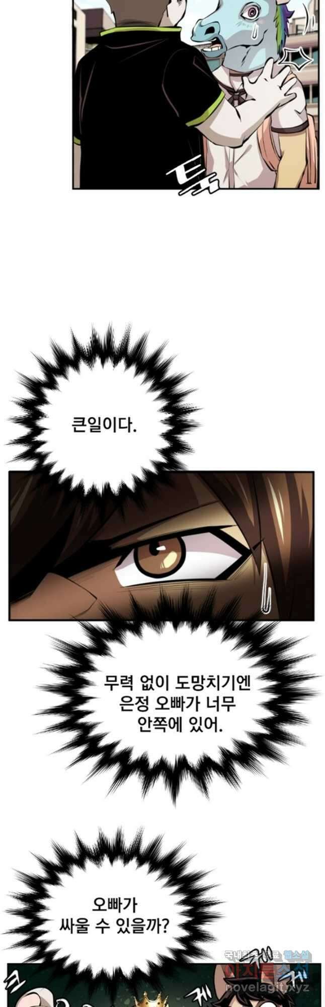 난 뭘로 보여 시즌3 5화 3