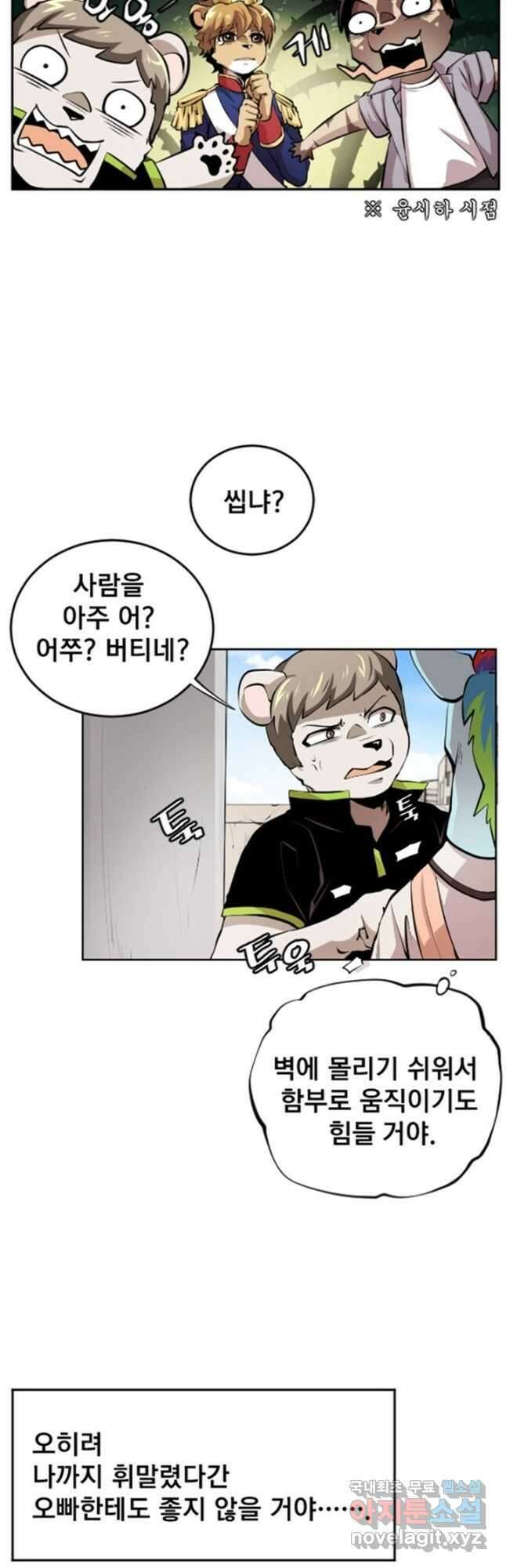 난 뭘로 보여 시즌3 5화 4