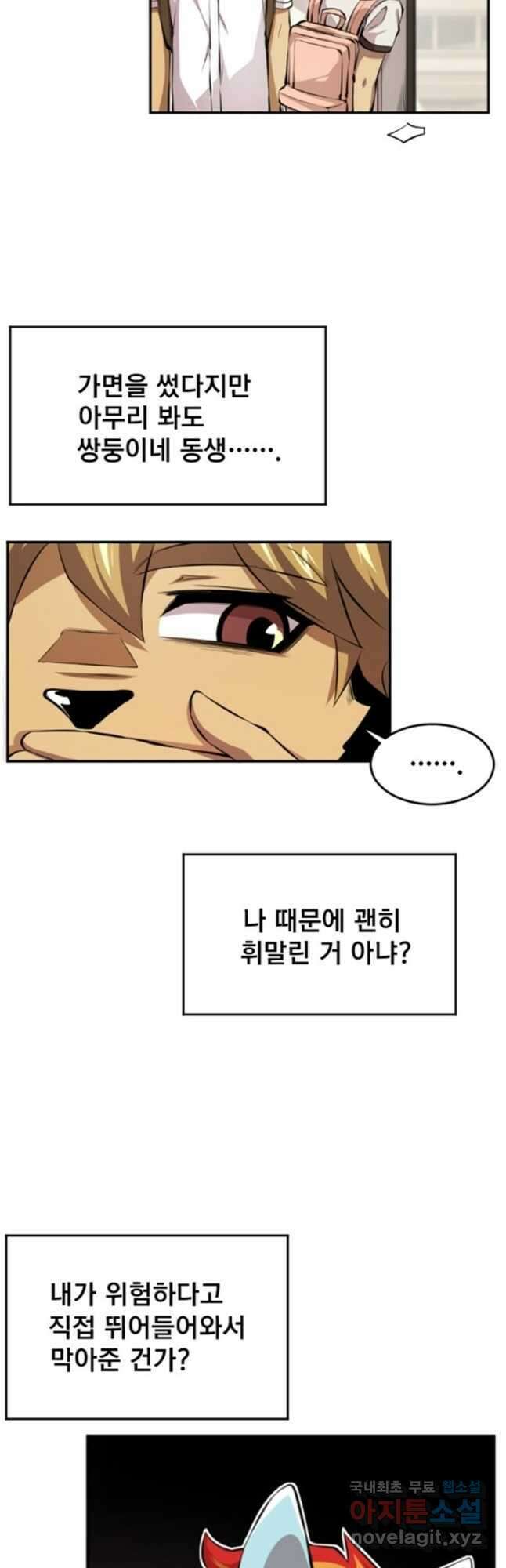 난 뭘로 보여 시즌3 5화 12