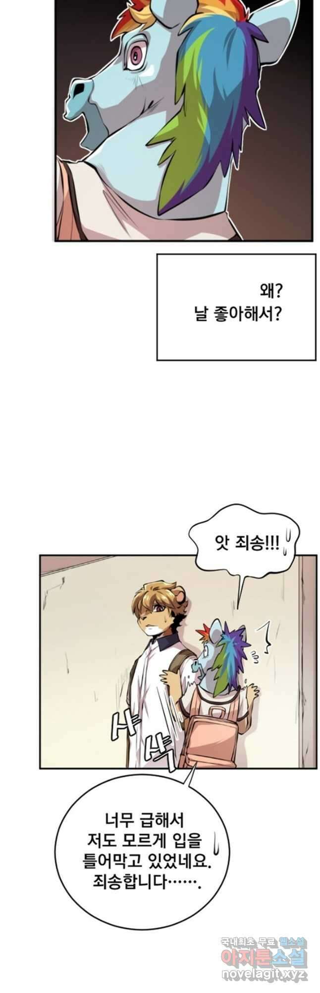 난 뭘로 보여 시즌3 5화 13