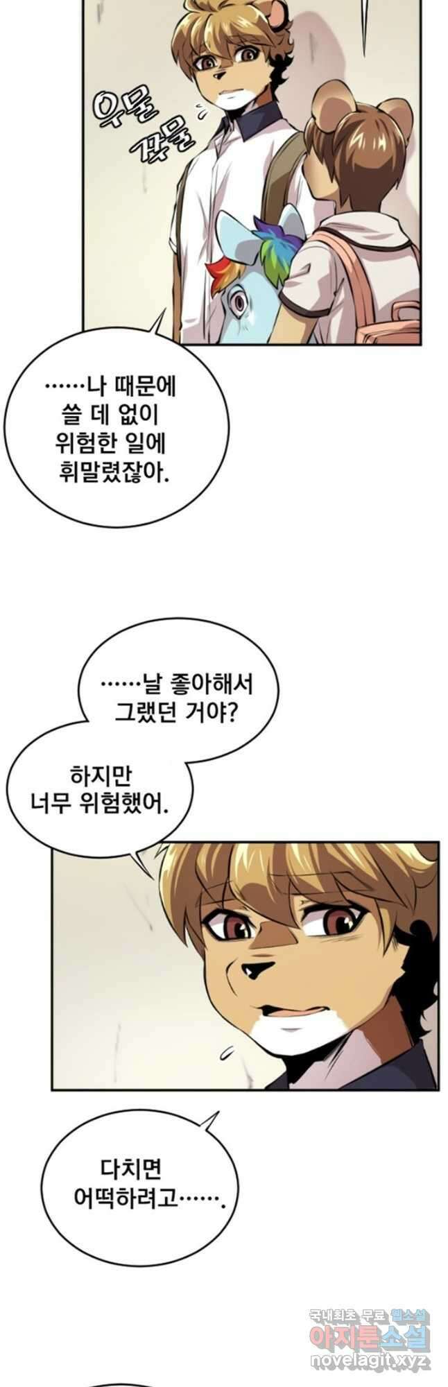 난 뭘로 보여 시즌3 5화 16