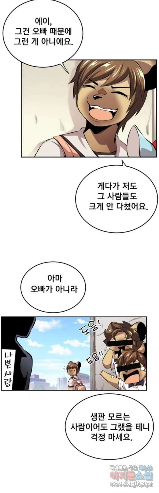 난 뭘로 보여 시즌3 5화 17