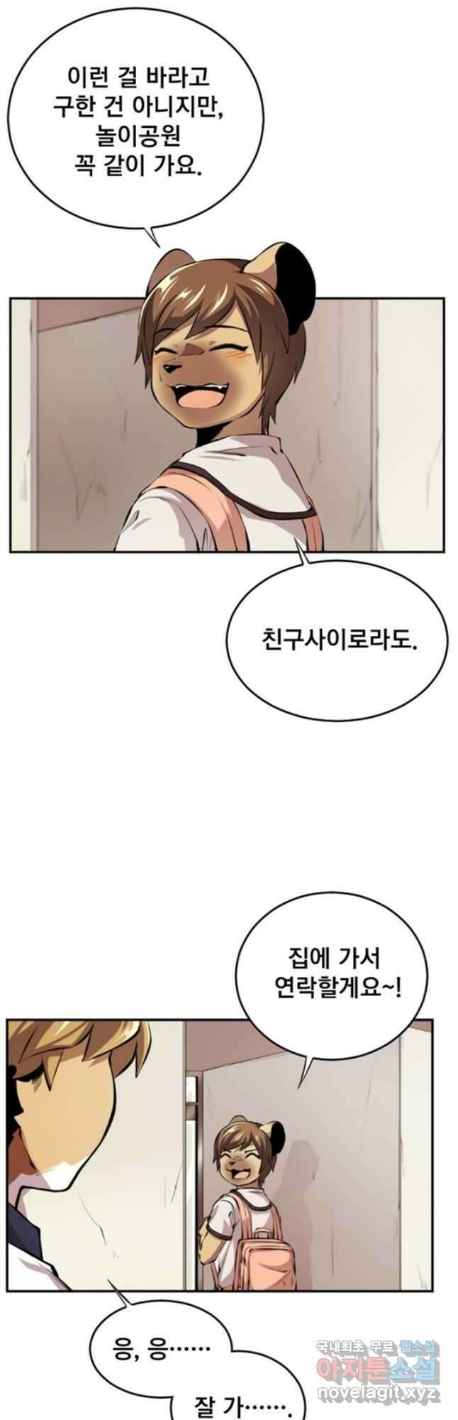 난 뭘로 보여 시즌3 5화 22