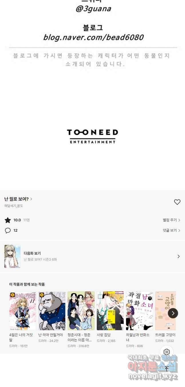 난 뭘로 보여 시즌3 5화 26