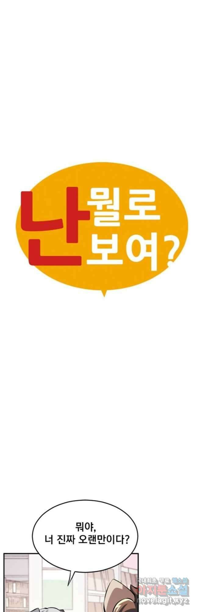 난 뭘로 보여 시즌3 10화 2