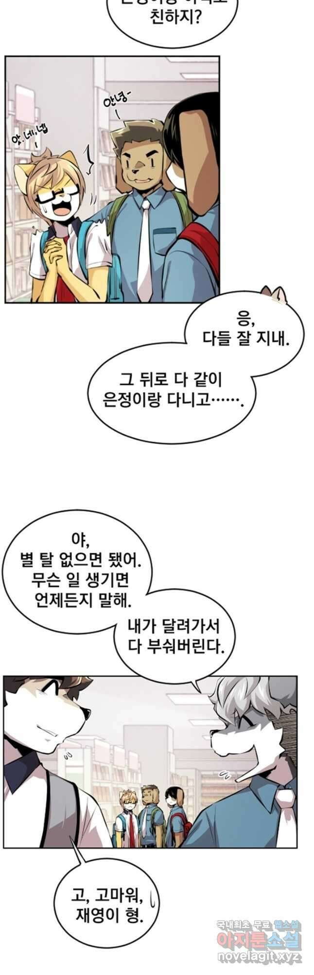 난 뭘로 보여 시즌3 10화 4