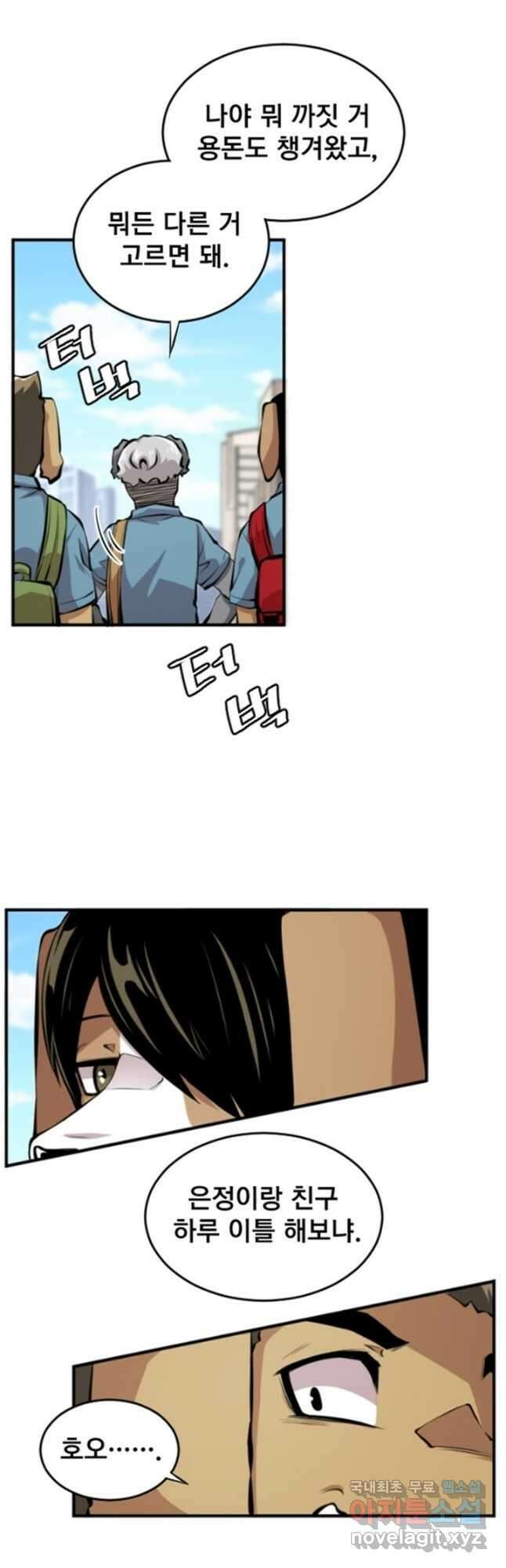 난 뭘로 보여 시즌3 10화 10