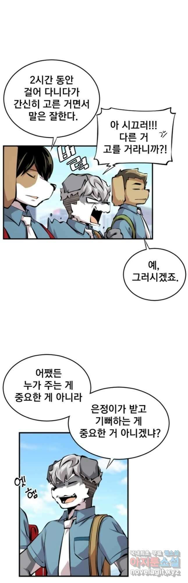 난 뭘로 보여 시즌3 10화 11