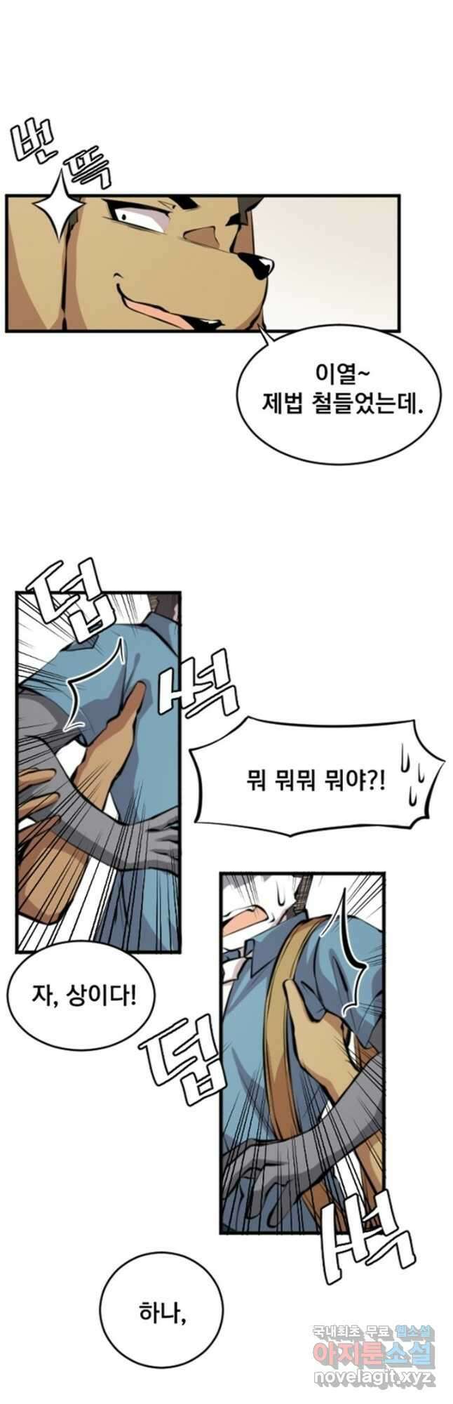 난 뭘로 보여 시즌3 10화 12