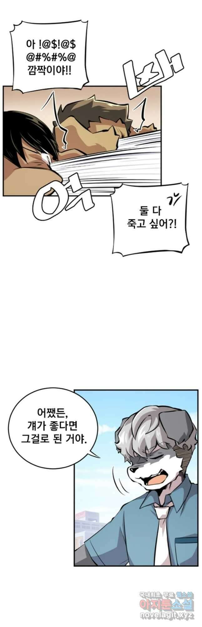 난 뭘로 보여 시즌3 10화 14