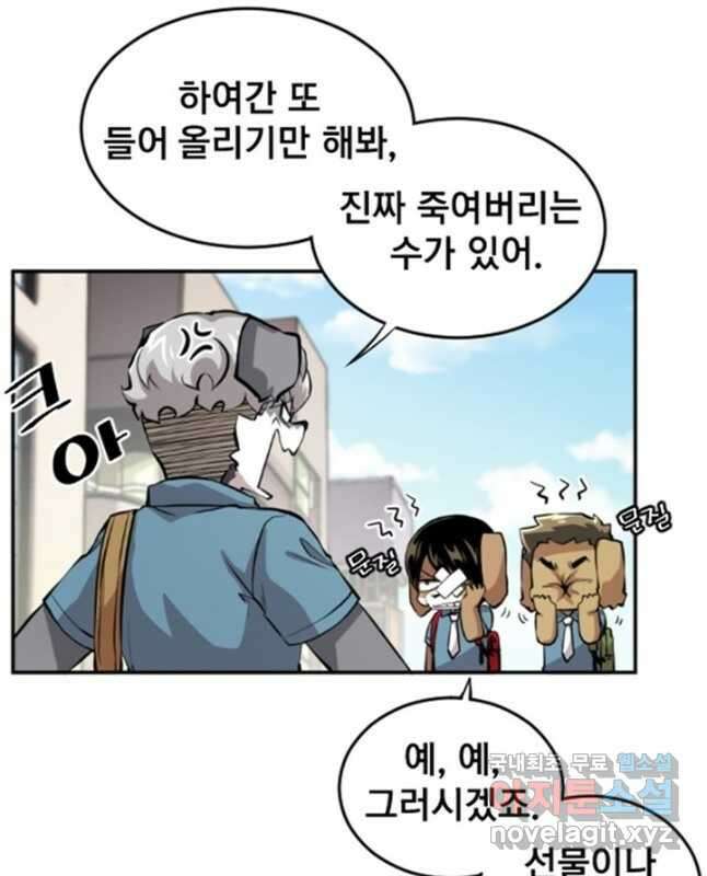 난 뭘로 보여 시즌3 10화 15