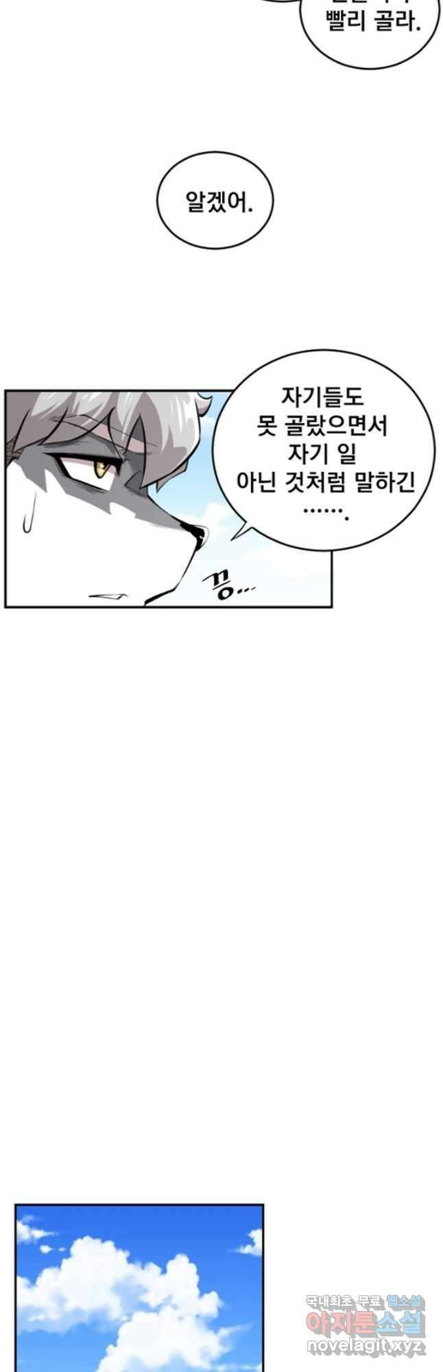 난 뭘로 보여 시즌3 10화 16