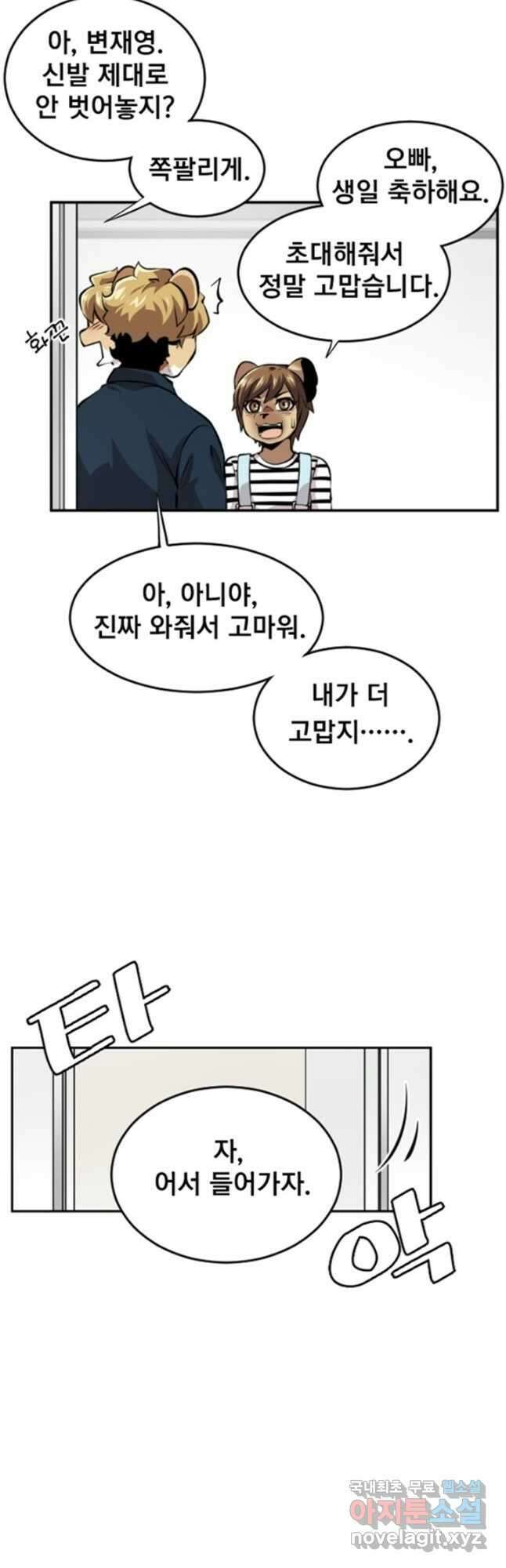 난 뭘로 보여 시즌3 10화 23