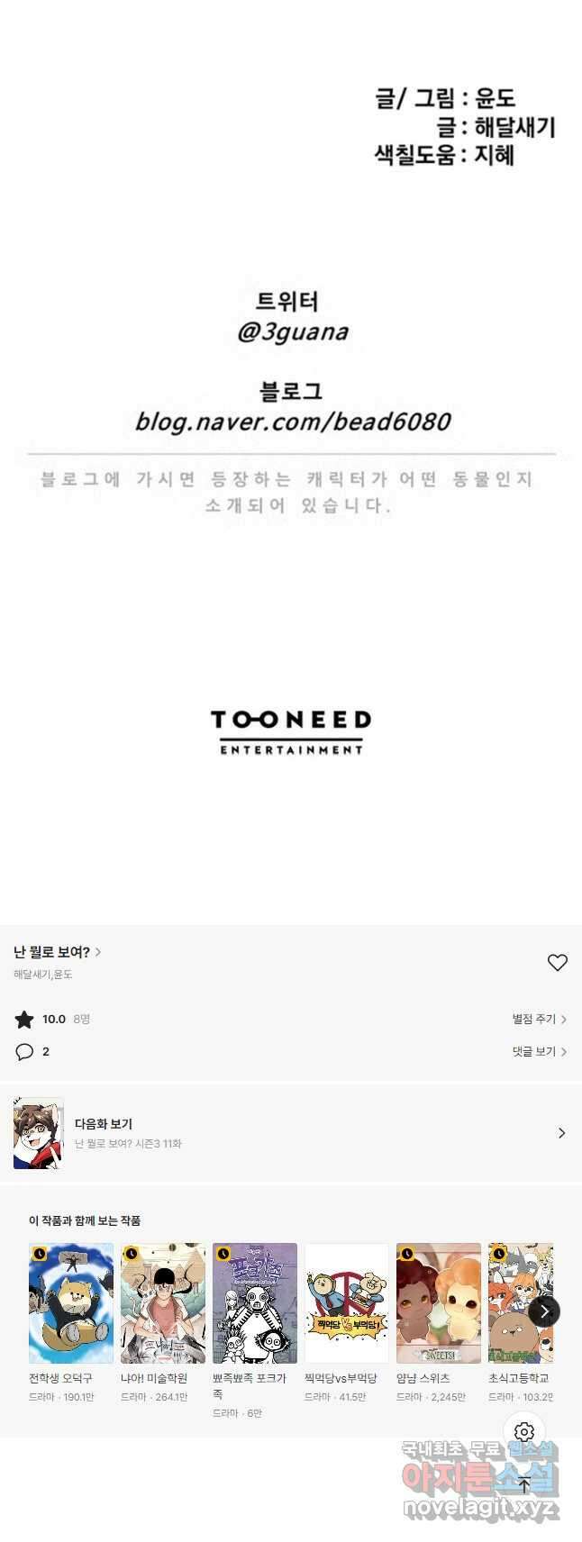 난 뭘로 보여 시즌3 10화 24