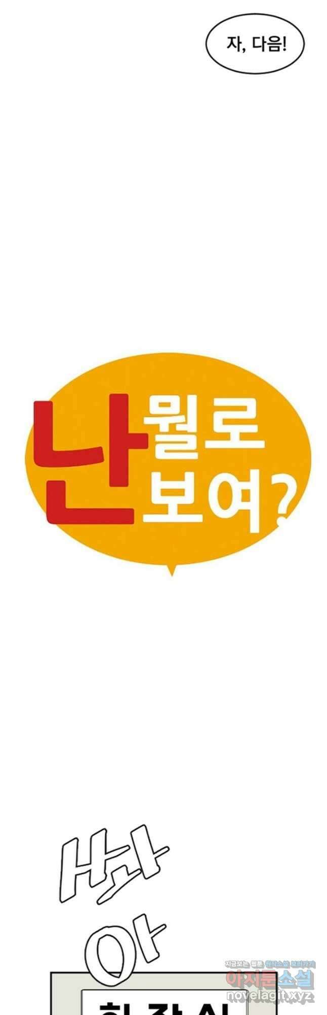 난 뭘로 보여 시즌3 22화 4