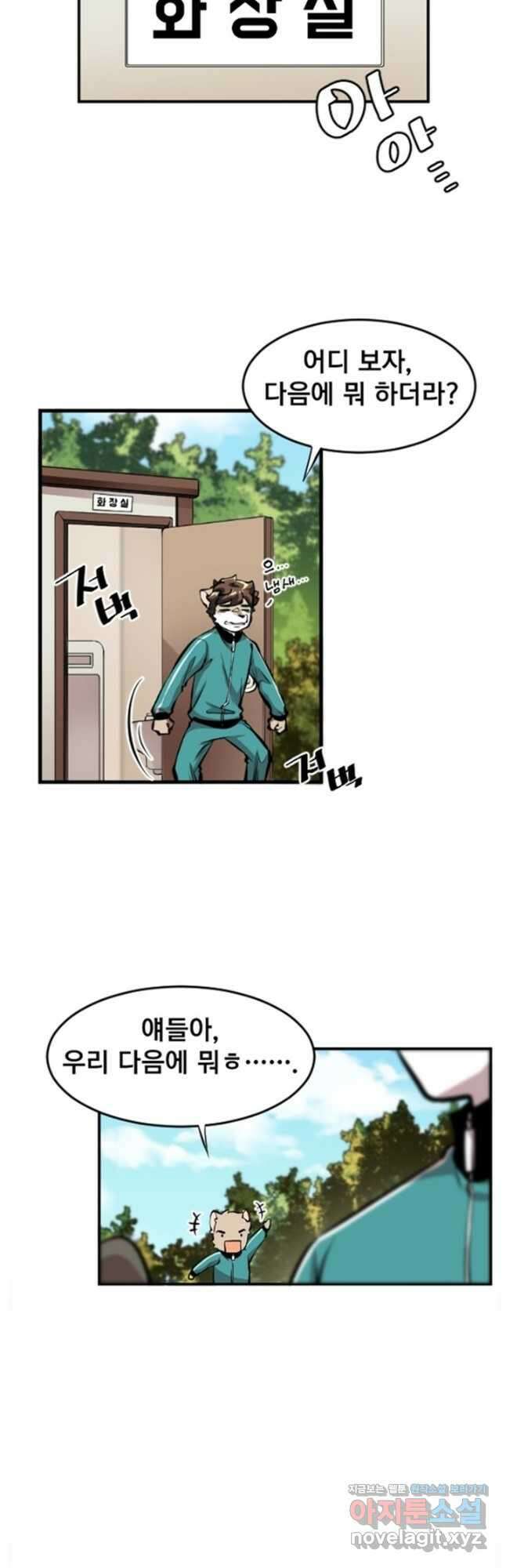난 뭘로 보여 시즌3 22화 5
