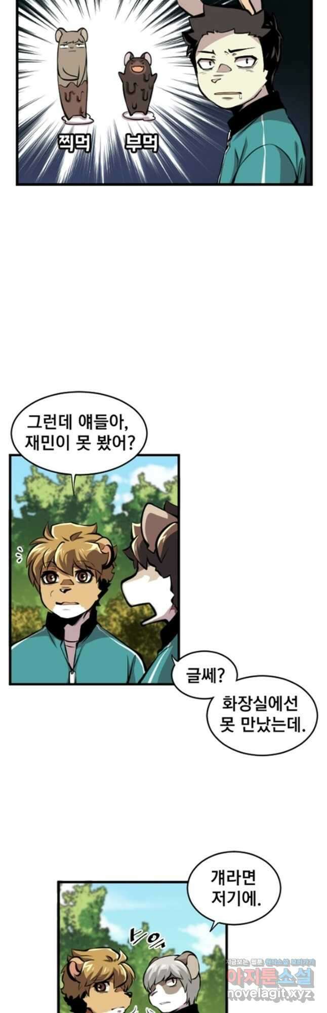 난 뭘로 보여 시즌3 22화 8