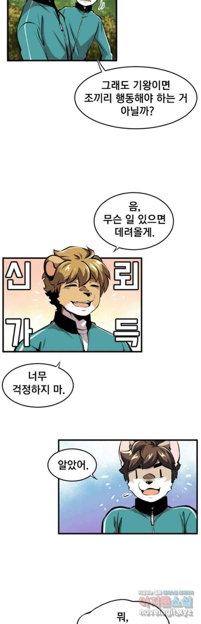 난 뭘로 보여 시즌3 22화 10