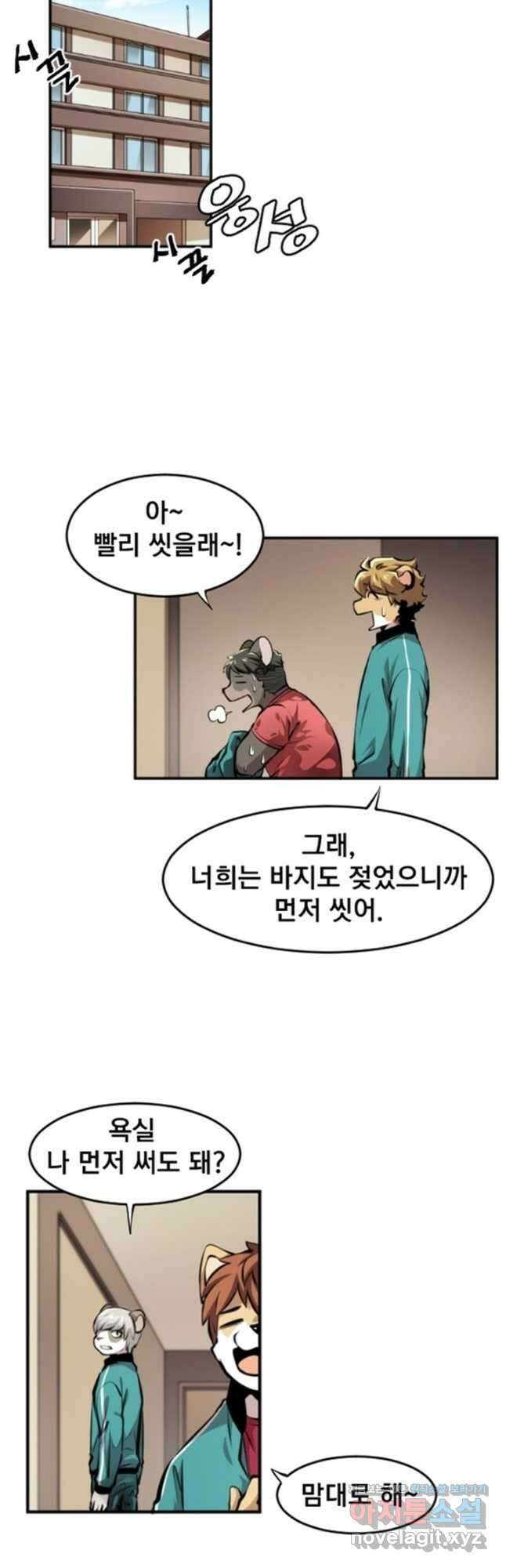 난 뭘로 보여 시즌3 22화 13