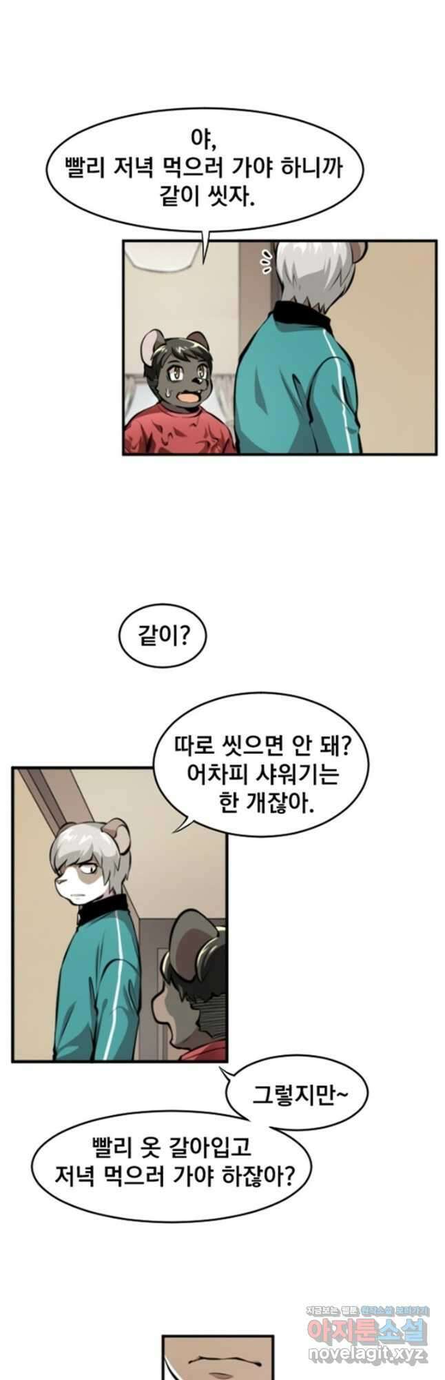 난 뭘로 보여 시즌3 22화 14
