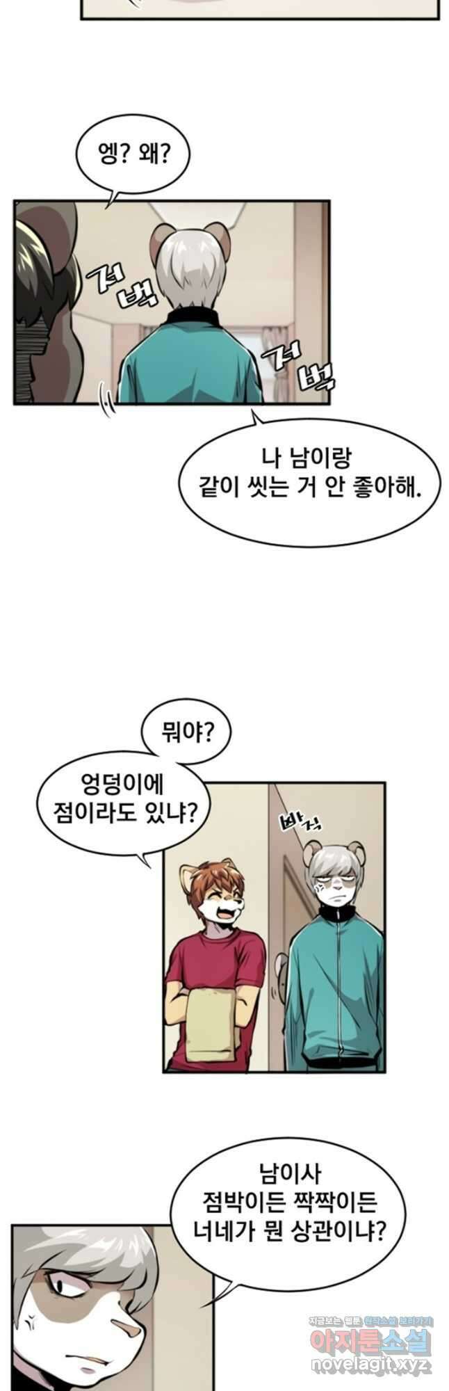 난 뭘로 보여 시즌3 22화 16