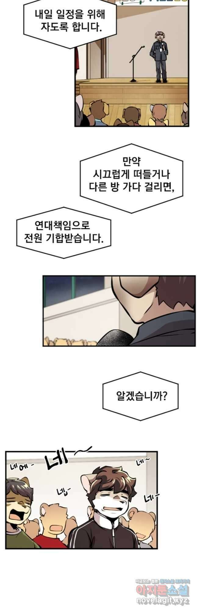 난 뭘로 보여 시즌3 22화 19