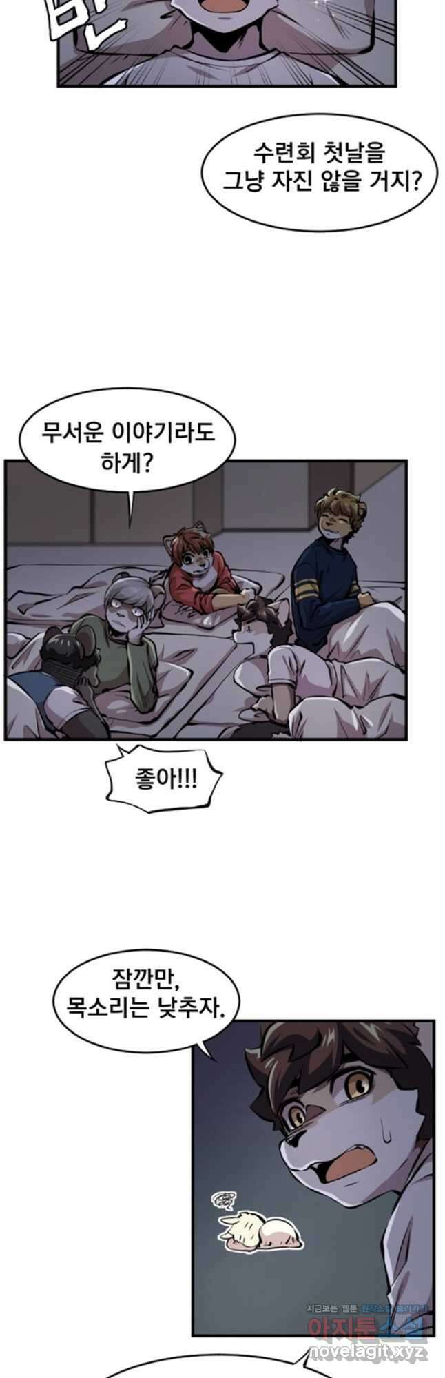 난 뭘로 보여 시즌3 22화 21