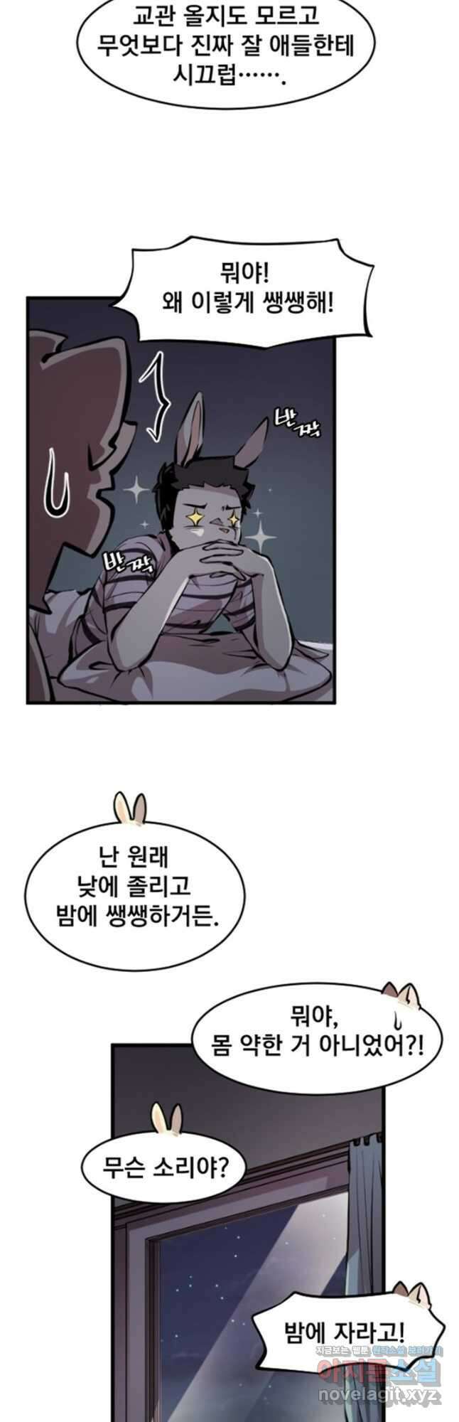 난 뭘로 보여 시즌3 22화 22