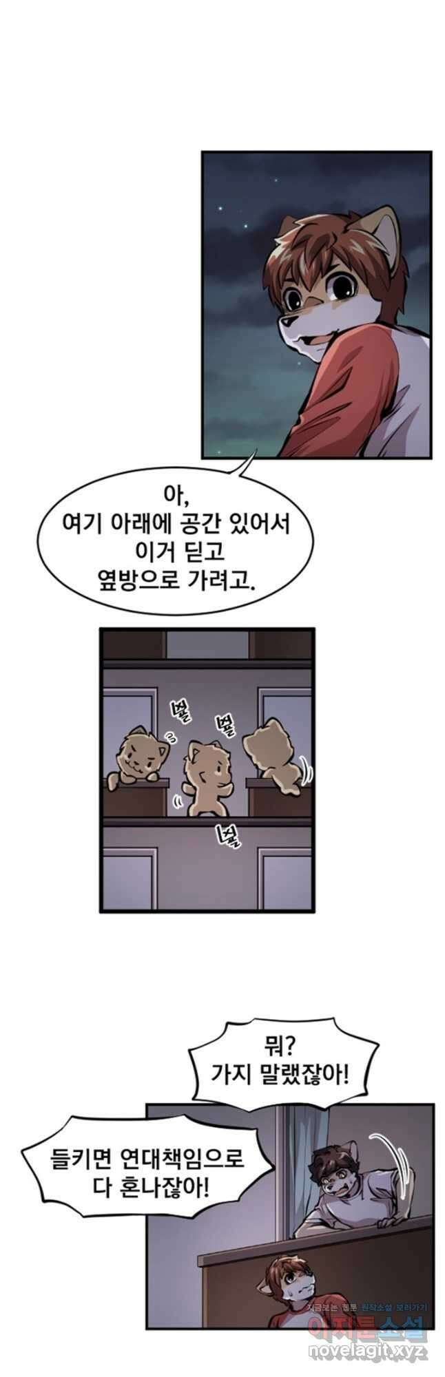 난 뭘로 보여 시즌3 22화 24
