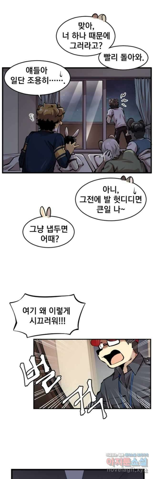 난 뭘로 보여 시즌3 22화 25