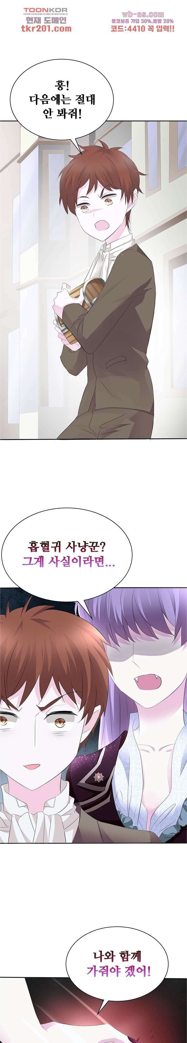별안간 하녀 51화 1