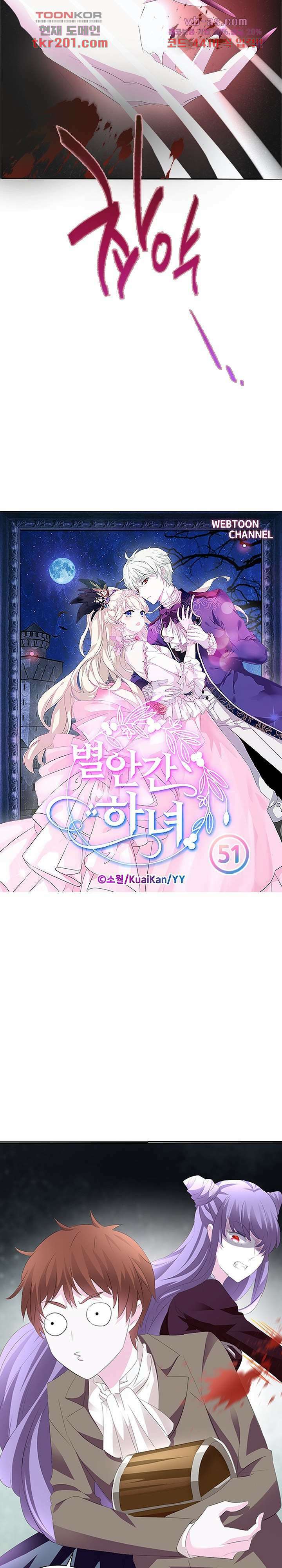 별안간 하녀 51화 2