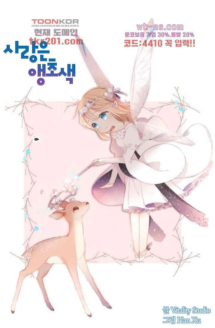 사랑은 앵초색 71화 1