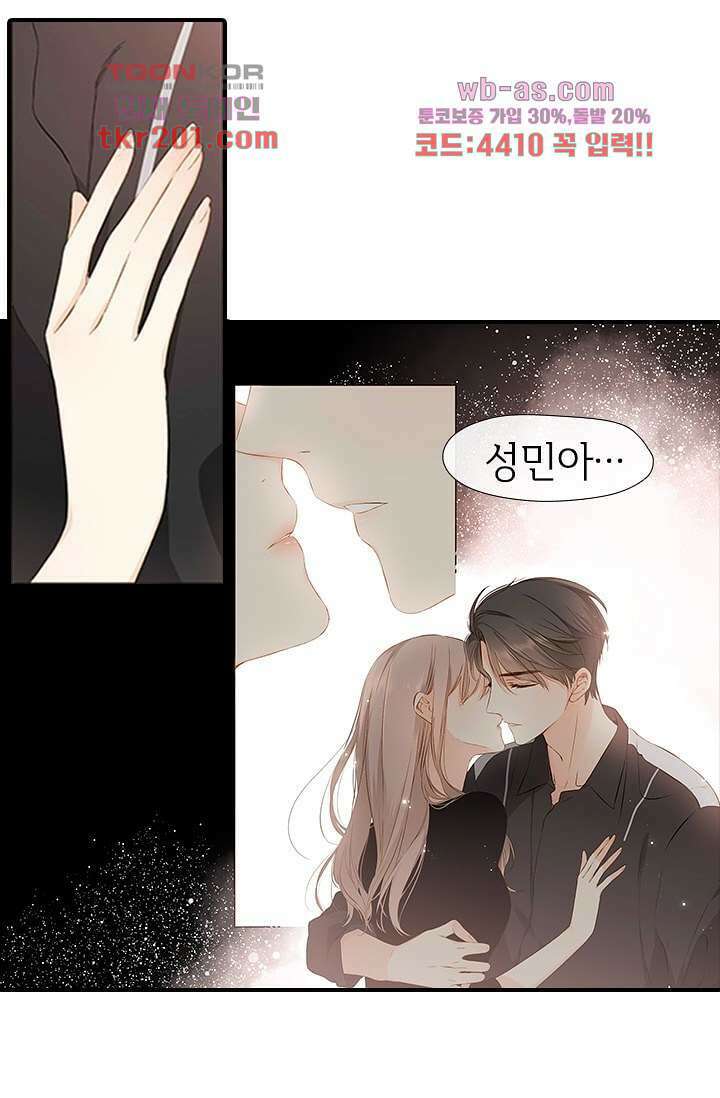 사랑은 앵초색 71화 2