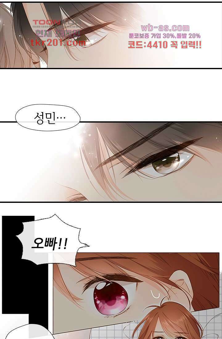 사랑은 앵초색 71화 3