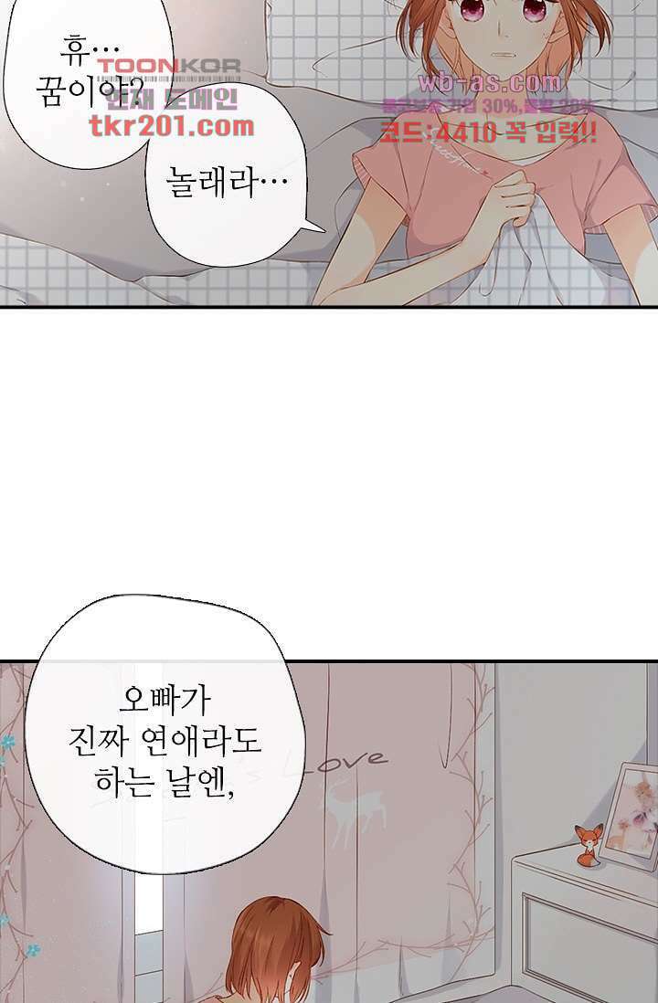 사랑은 앵초색 71화 4