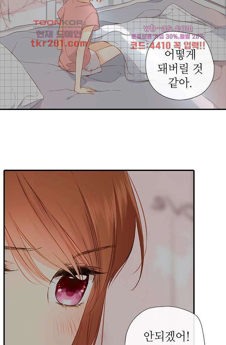 사랑은 앵초색 71화 5