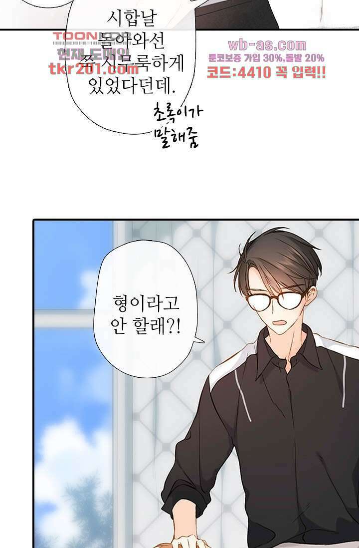 사랑은 앵초색 71화 7
