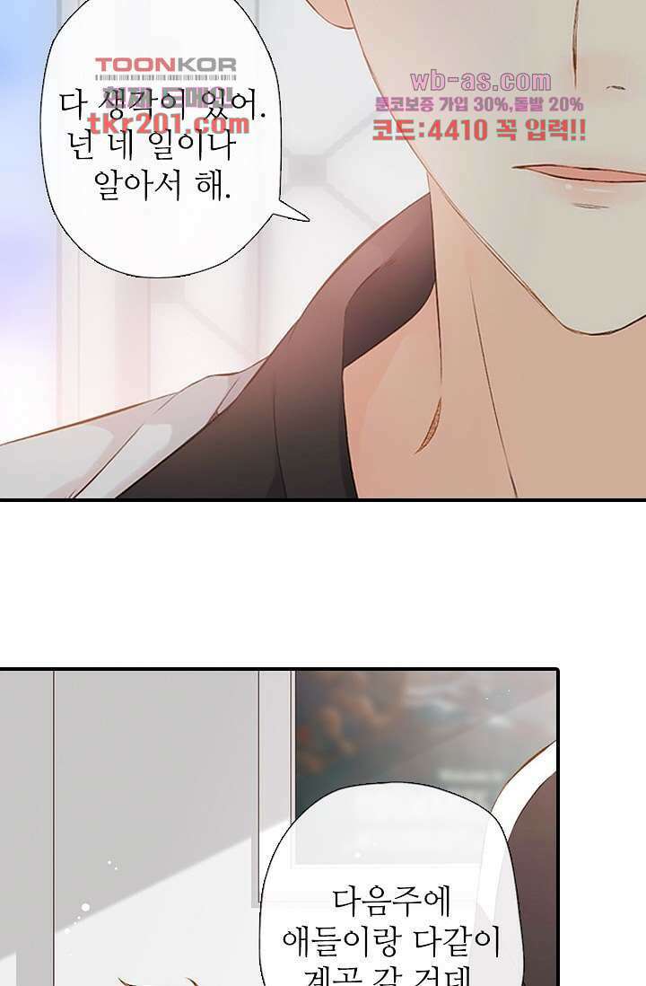 사랑은 앵초색 71화 9