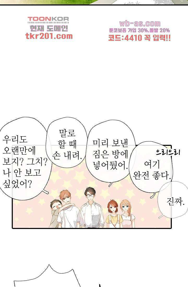 사랑은 앵초색 71화 13