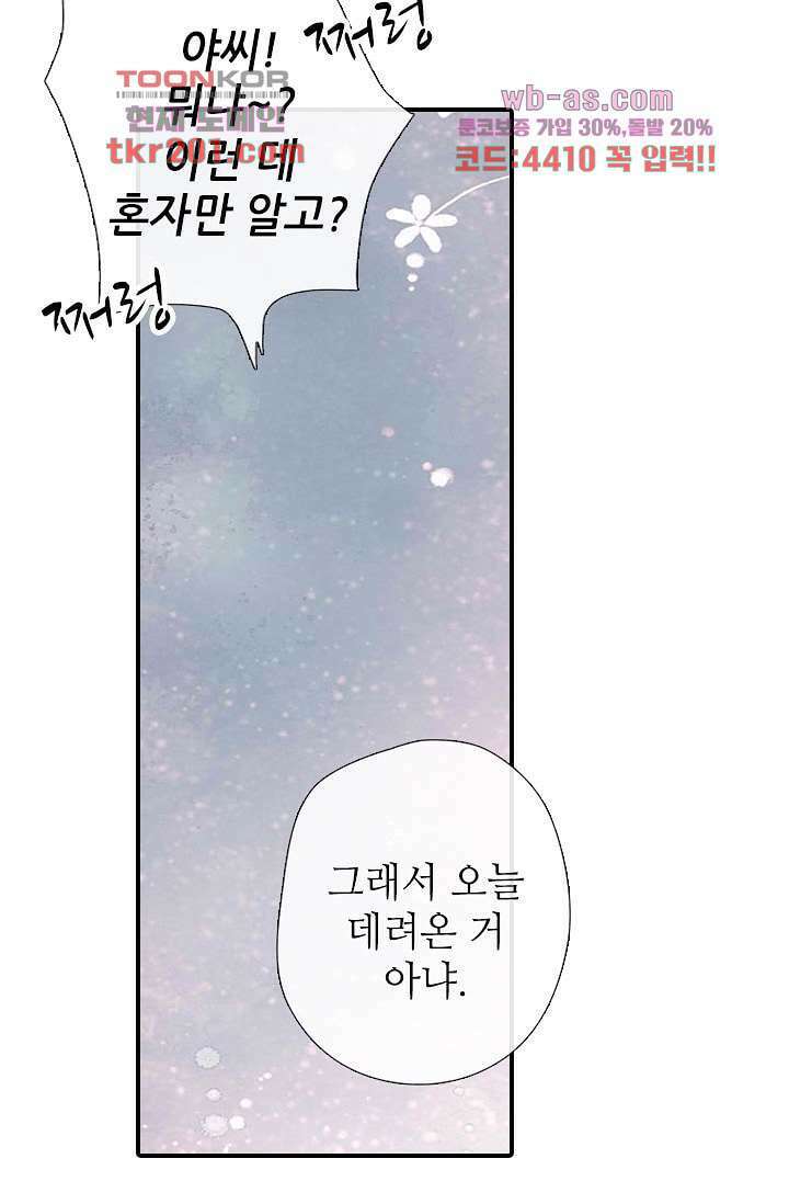 사랑은 앵초색 71화 14