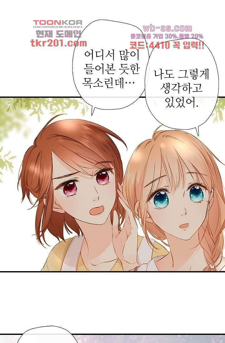사랑은 앵초색 71화 15