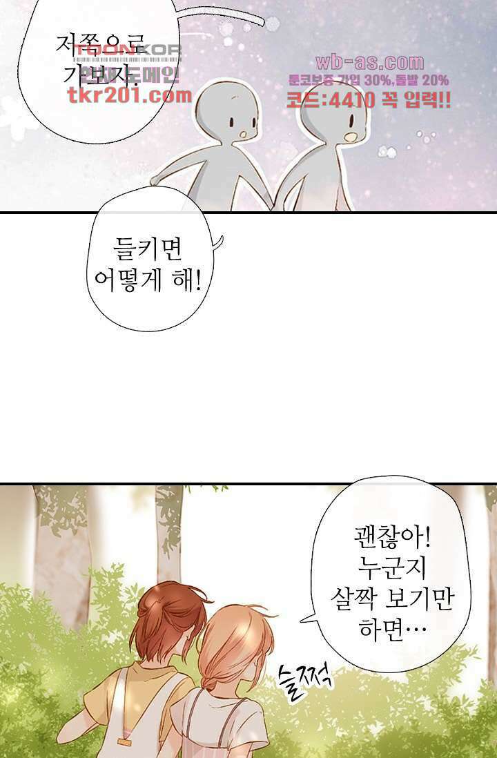 사랑은 앵초색 71화 16