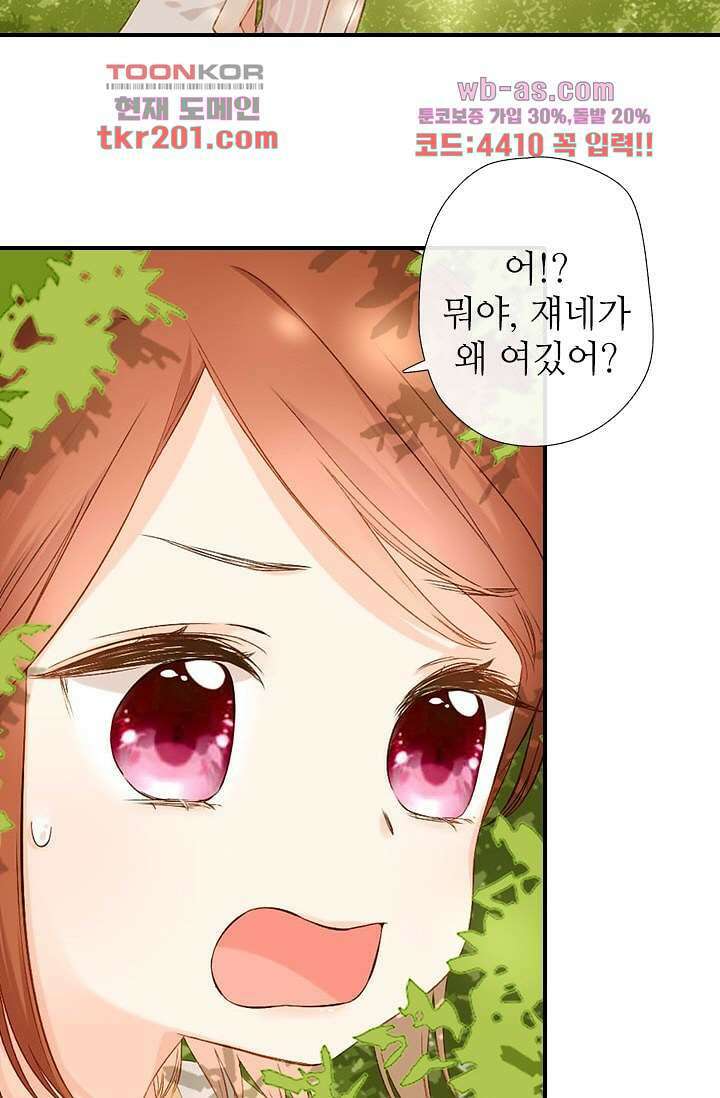 사랑은 앵초색 71화 17