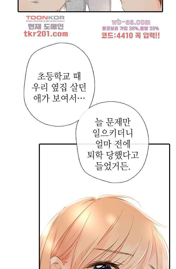 사랑은 앵초색 71화 20
