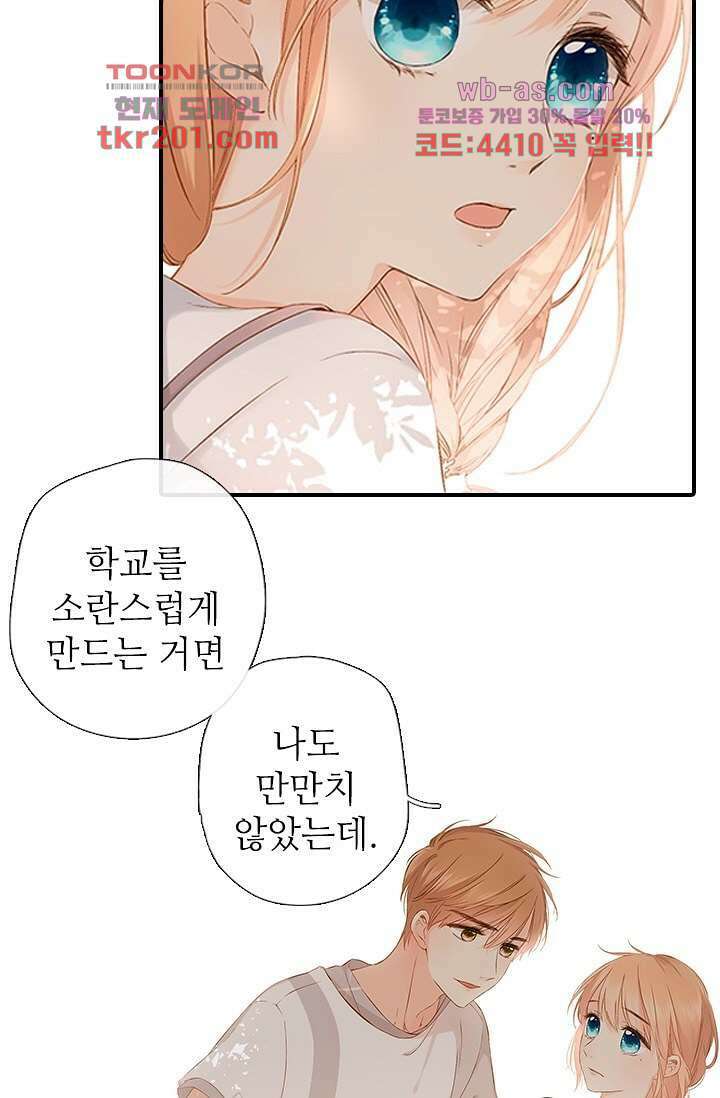 사랑은 앵초색 71화 21