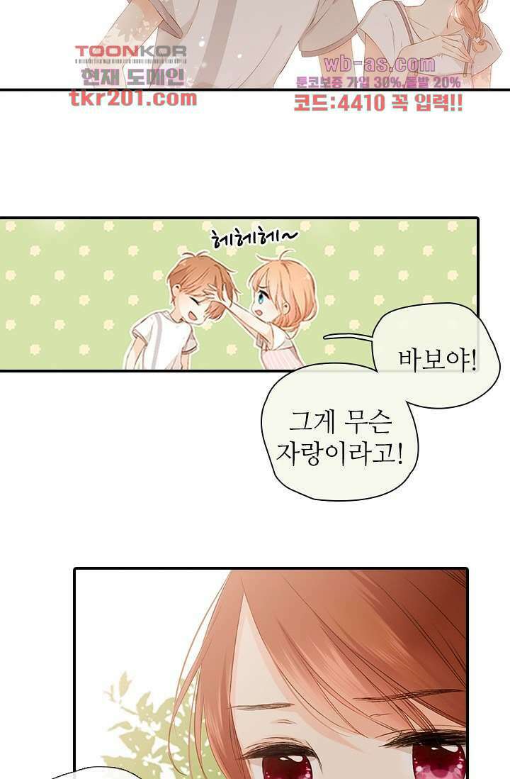 사랑은 앵초색 71화 22